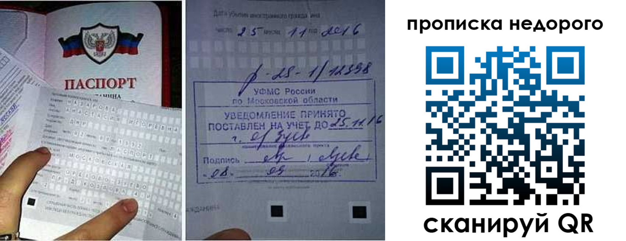 прописка от собственника в Подпорожье