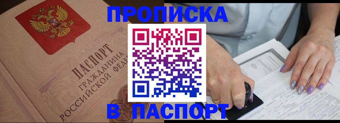 купить прописку в Подпорожье