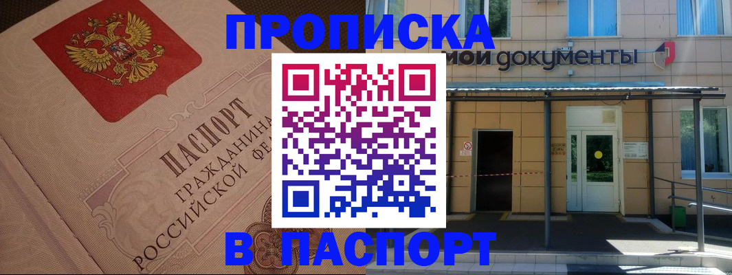 прописка регистрация в Подпорожье